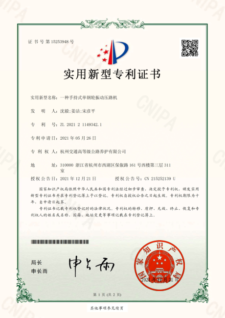 一種養(yǎng)護(hù)車用折疊防撞裝置-實(shí)用新型專利證書(shū)
